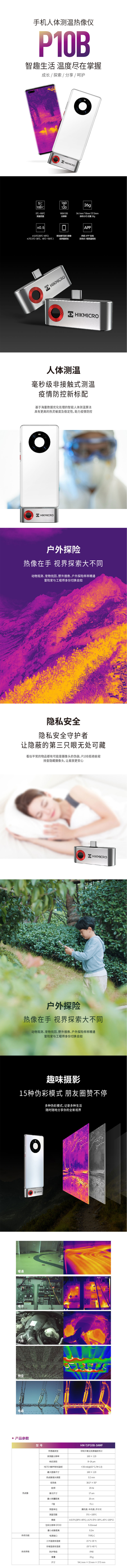 ?？滴⒂癏M-TJP10B-3AMF手機(jī)人體測溫手持紅外熱像儀圖片2