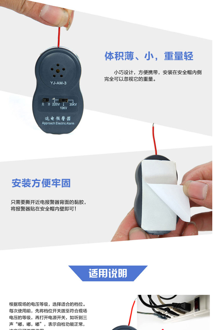 星工YJ-AM-3 3檔電力安全帽近電報器 圖片1