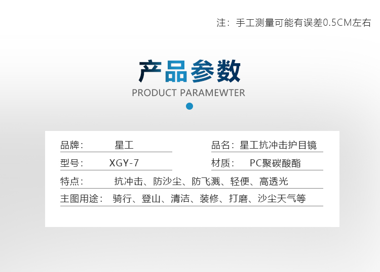 星工XGY-7抗沖擊防飛濺護(hù)目鏡圖片2