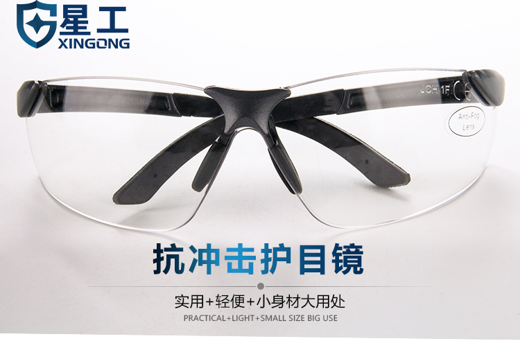 星工XGY-7抗沖擊防飛濺護(hù)目鏡圖片6