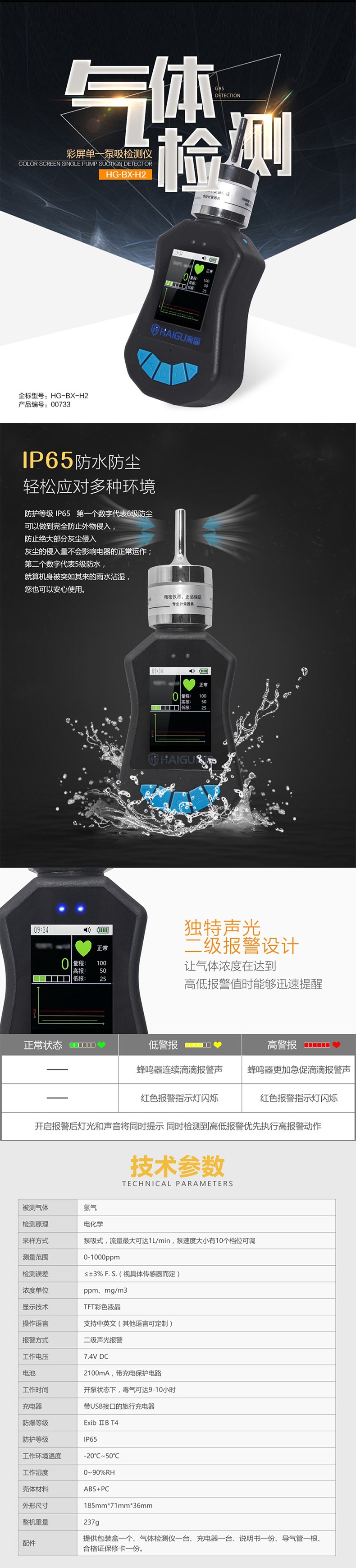 海固HG-BX-H2氫氣泵吸式氣體檢測儀圖片