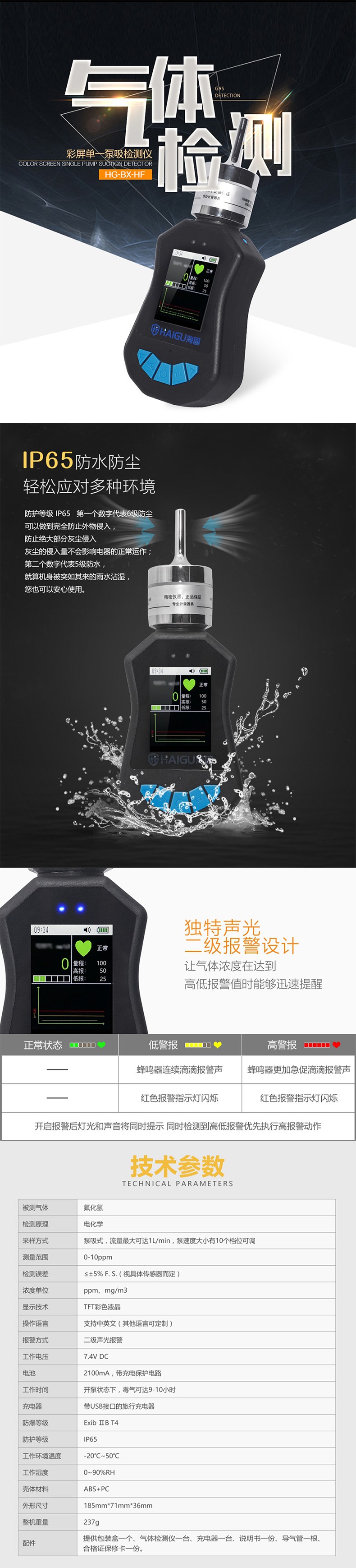 海固HG-BX-HF氟化氫泵吸式氣體檢測儀圖片