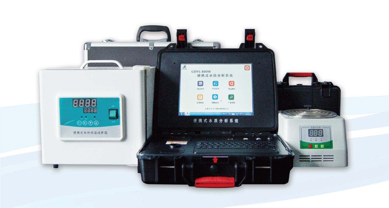 吉大小天鵝GDYS-800M便攜式水質(zhì)檢測(cè)儀器圖片