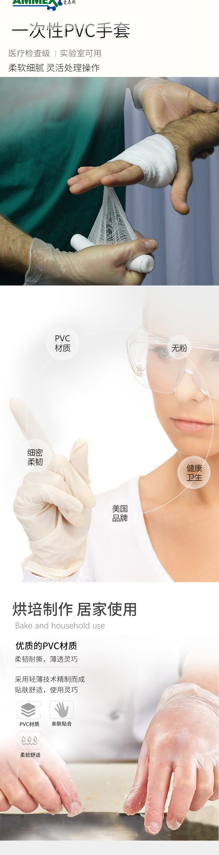 愛(ài)馬斯GPX3C42100透明一次性pvc手套圖片