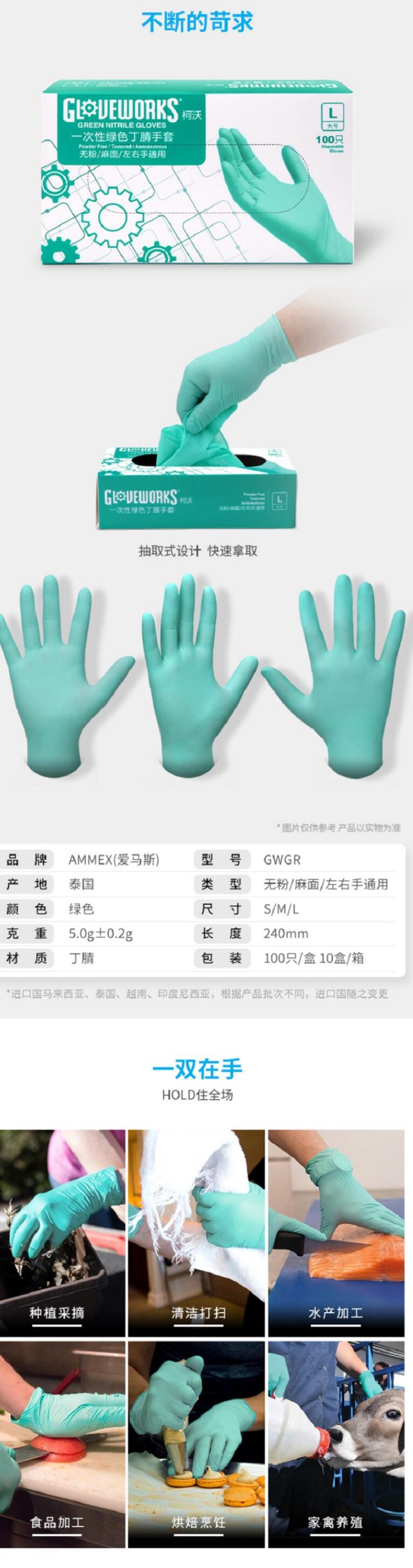 愛馬斯GWGR46100一次性綠色丁腈手套圖片