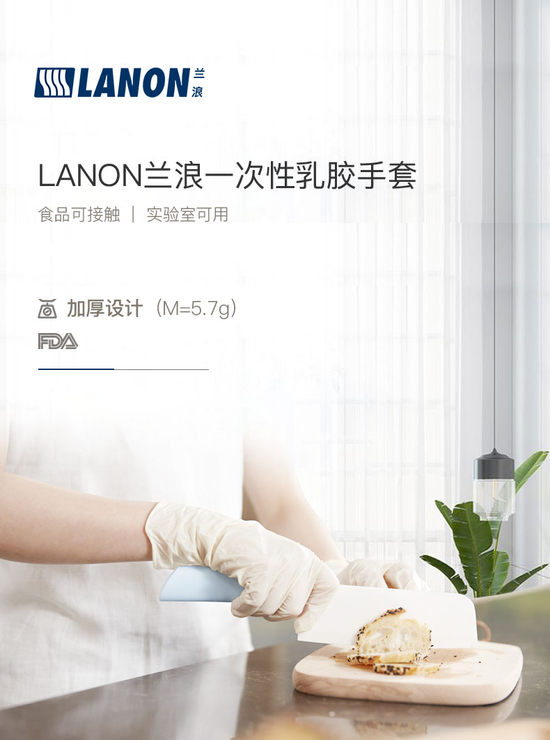 LANON蘭浪LD11食品級(jí)一次性乳膠手套圖片1
