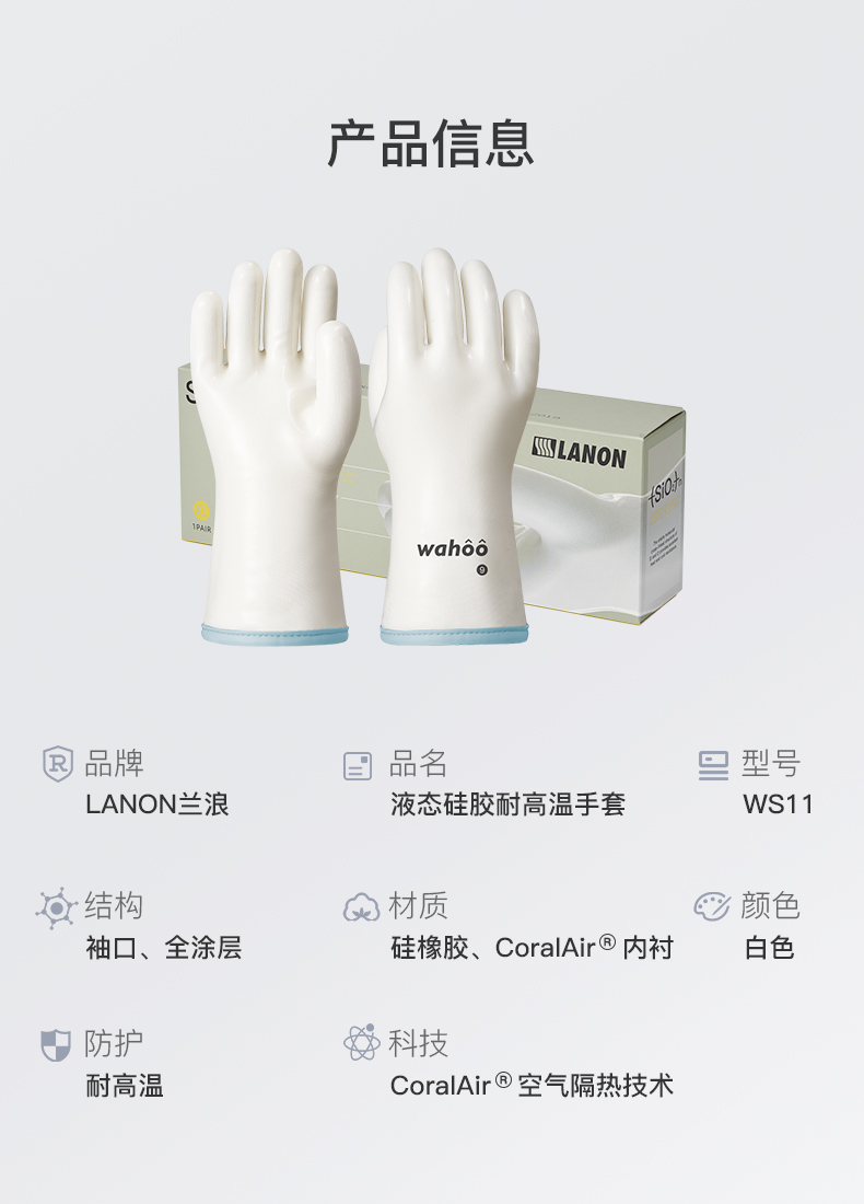 LANON蘭浪WS11液態(tài)硅膠耐高溫手套圖片4