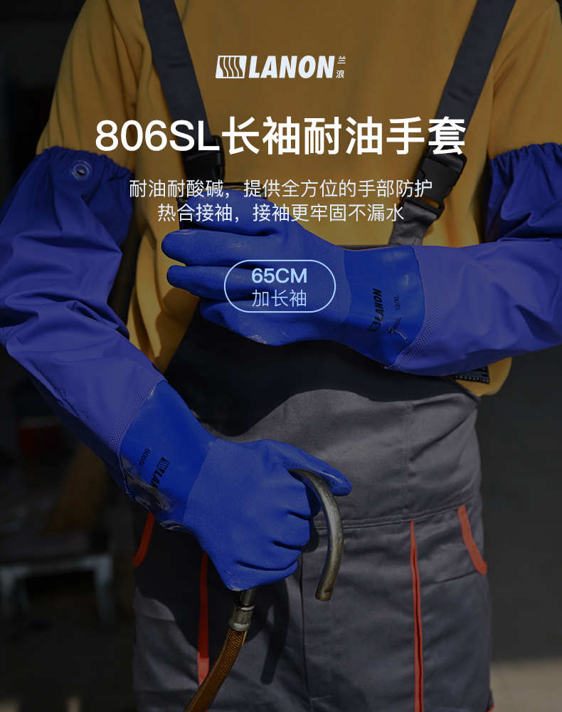 LANON蘭浪806SL接袖加長(zhǎng)耐酸堿PVC手套圖片1