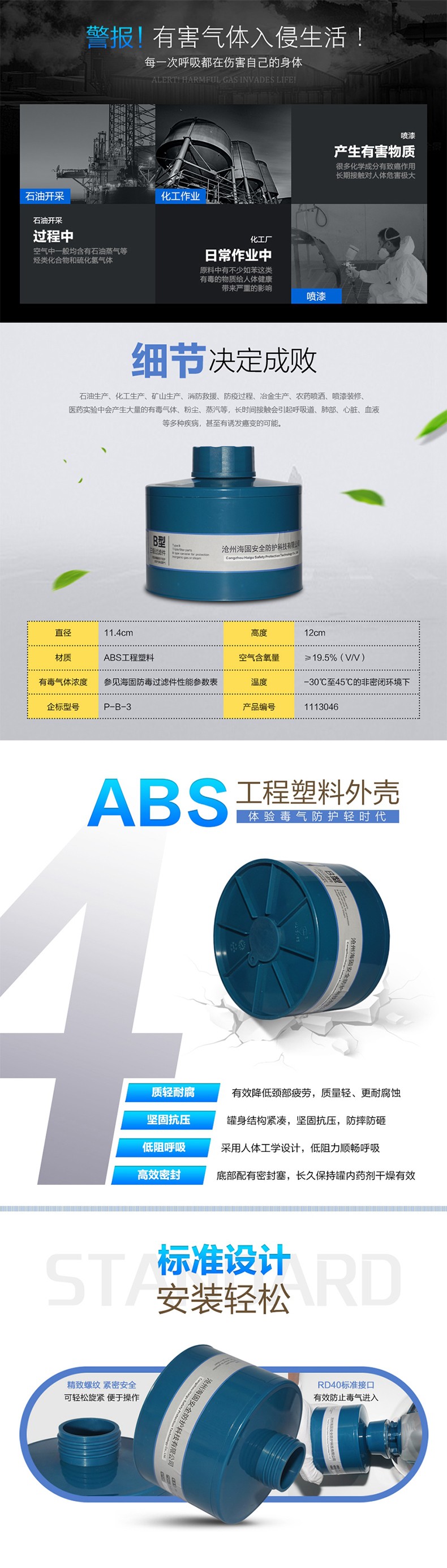 海固P-B-3三級(jí)無(wú)機(jī)氣體濾毒罐圖片