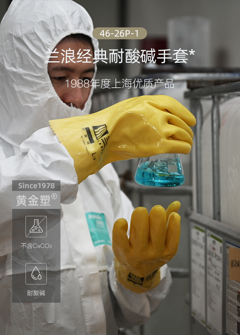 LANON蘭浪46-26P-1耐酸堿PVC防化手套圖片1