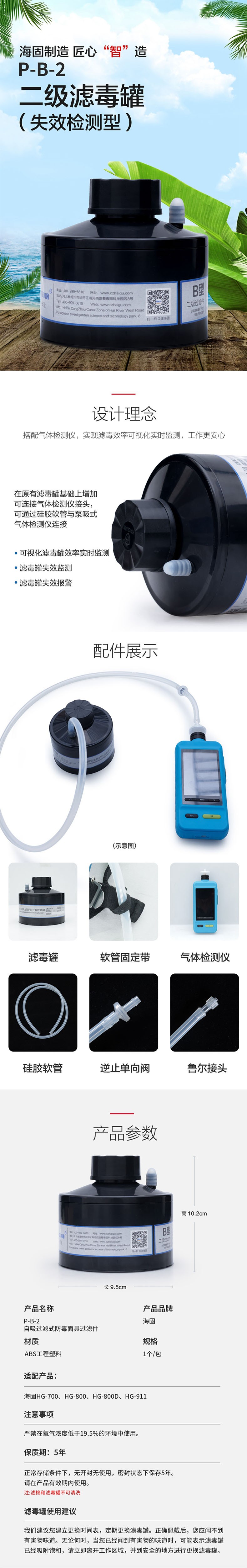 海固P-B-2二級(jí)帶失效檢測(cè)無機(jī)氣體濾毒罐圖片