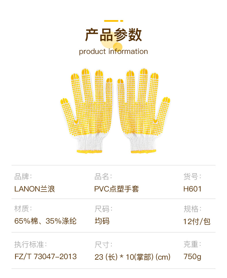 LANON蘭浪H601PVC點(diǎn)塑勞保手套圖片2