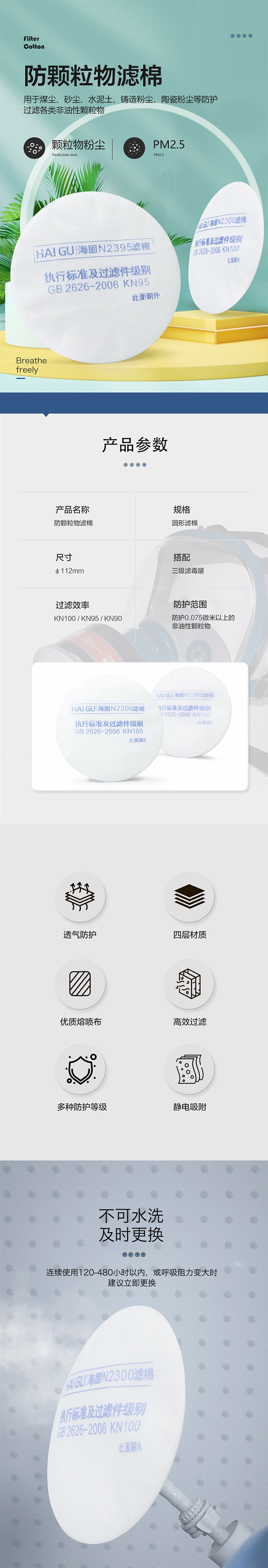 海固N(yùn)2395 2系列KN95非油性顆粒物濾棉圖片