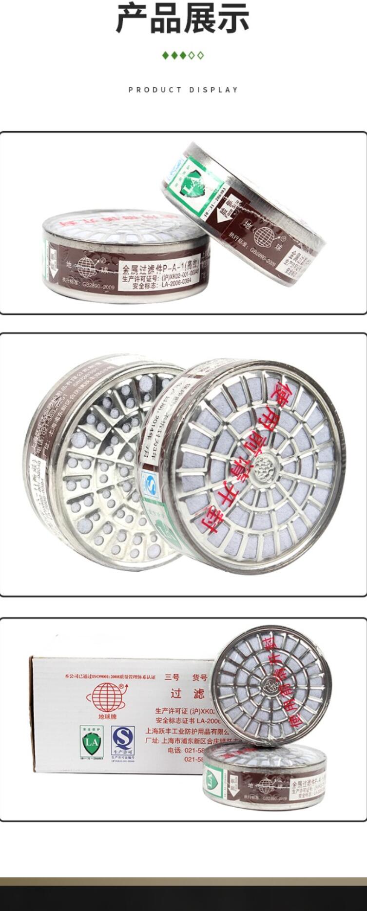 地球2003防有機氣體高效濾毒盒圖片