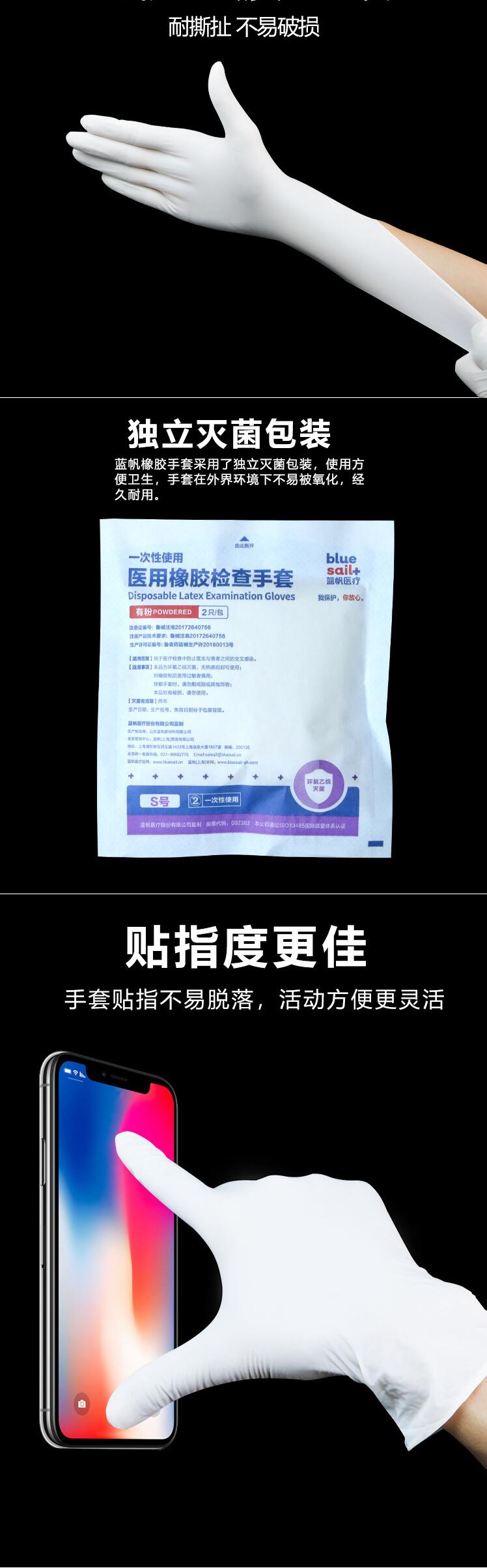 藍(lán)帆醫(yī)療一次性橡膠無粉醫(yī)用手套圖片1