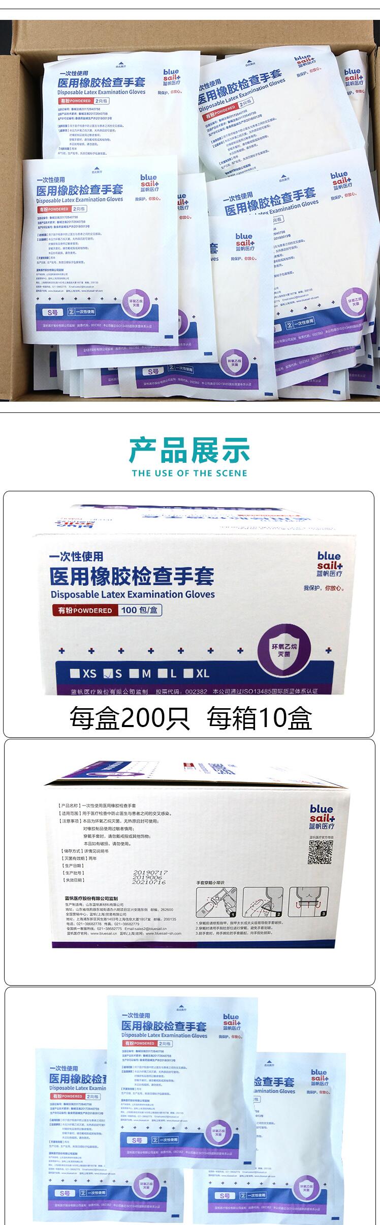 藍(lán)帆醫(yī)療一次性橡膠無粉醫(yī)用手套圖片2