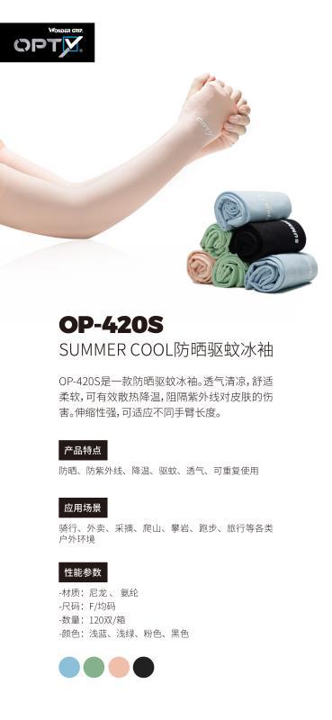 多給力OP-420S男女戶外運(yùn)動(dòng)冰絲套袖圖片1