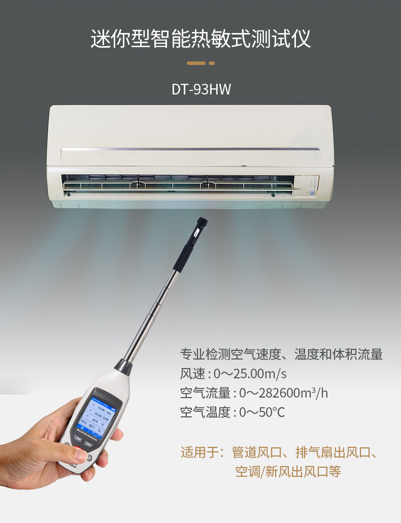 華盛昌DT-93HW迷你型智能熱敏式風(fēng)速儀圖片4