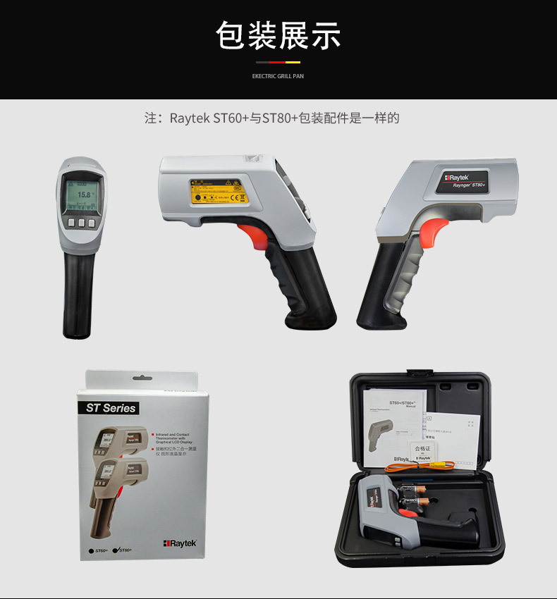 雷泰ST60+手持紅外測(cè)溫儀圖片3