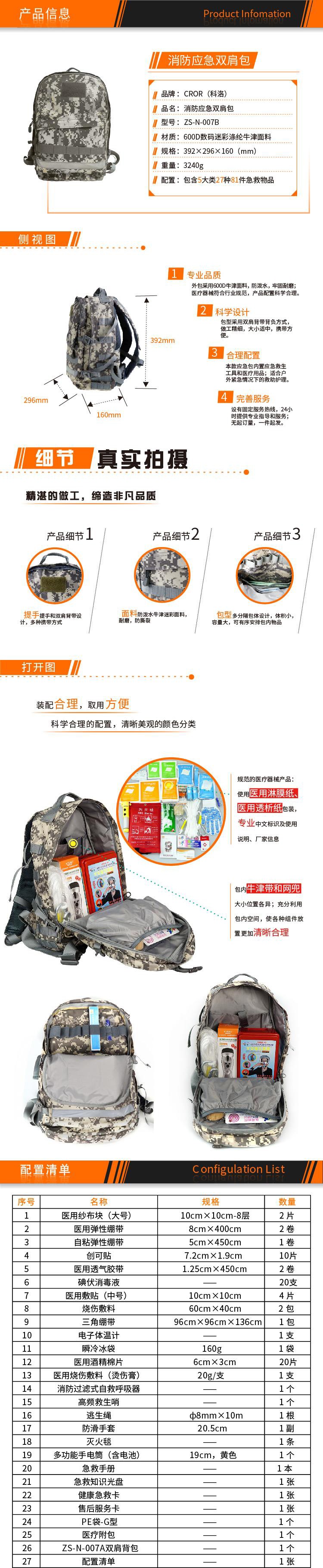 科洛ZS-N-007B消防應(yīng)急雙肩包圖片