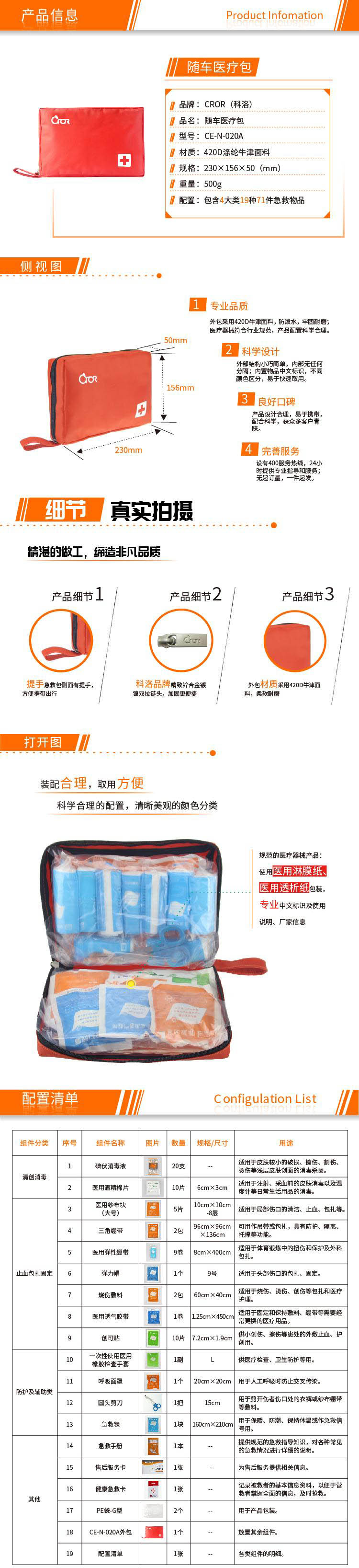 科洛CE-N-020A隨車(chē)醫(yī)療急救包圖片