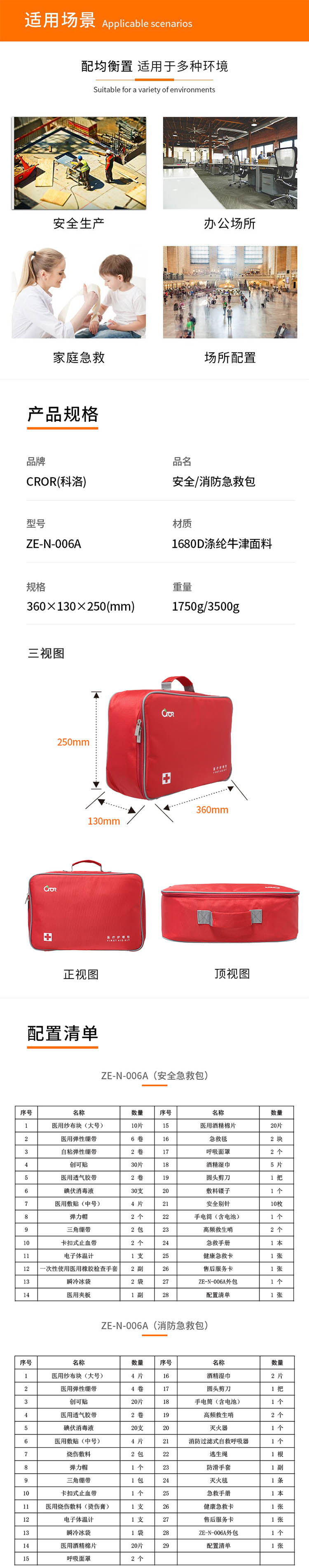 科洛ZE-N-006A消防應(yīng)急急救包圖片
