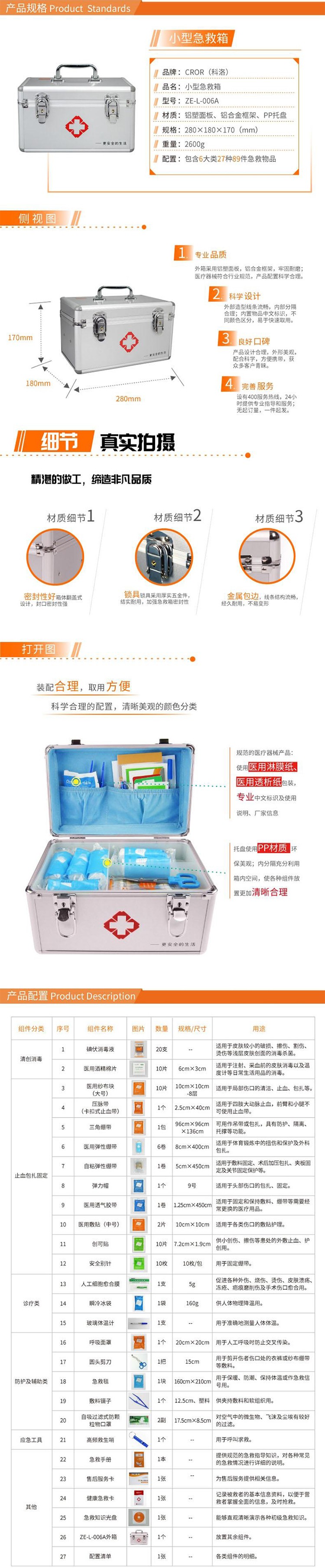 科洛ZE-L-006A小型急救箱圖片