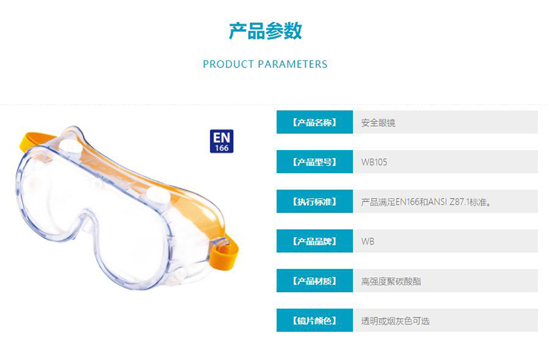 華信WB105護(hù)目鏡圖片