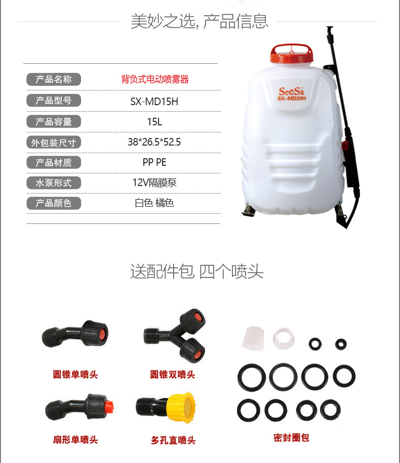 市下SX-MD15H 15L背負(fù)式電動(dòng)噴霧器圖片3