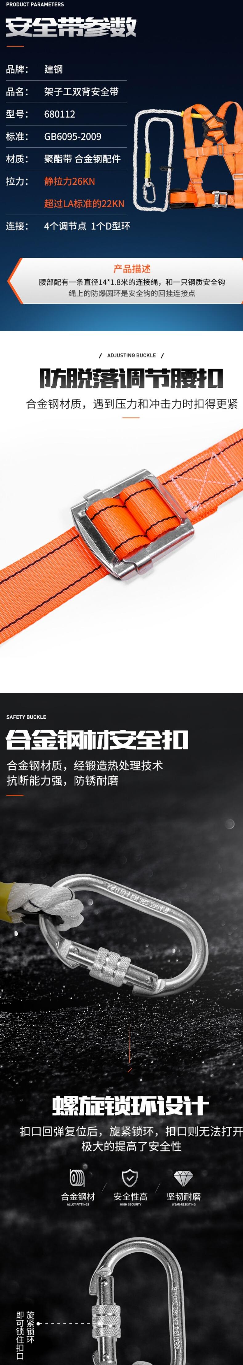 建鋼680112雙背橘紅色安全帶圖片