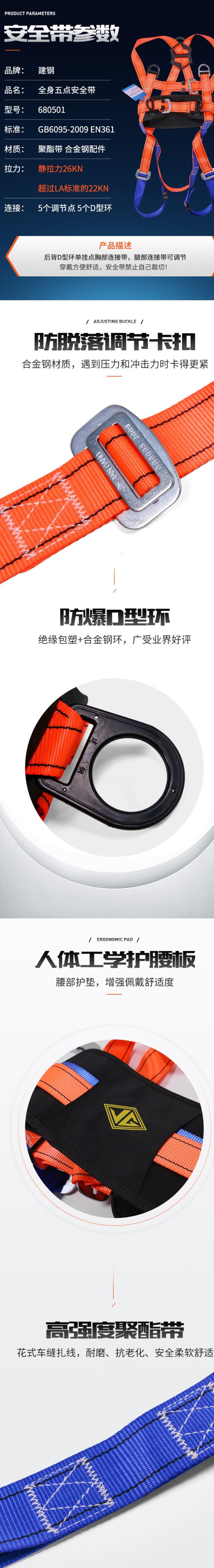 建鋼680501雙大鉤五點(diǎn)式安全帶圖片