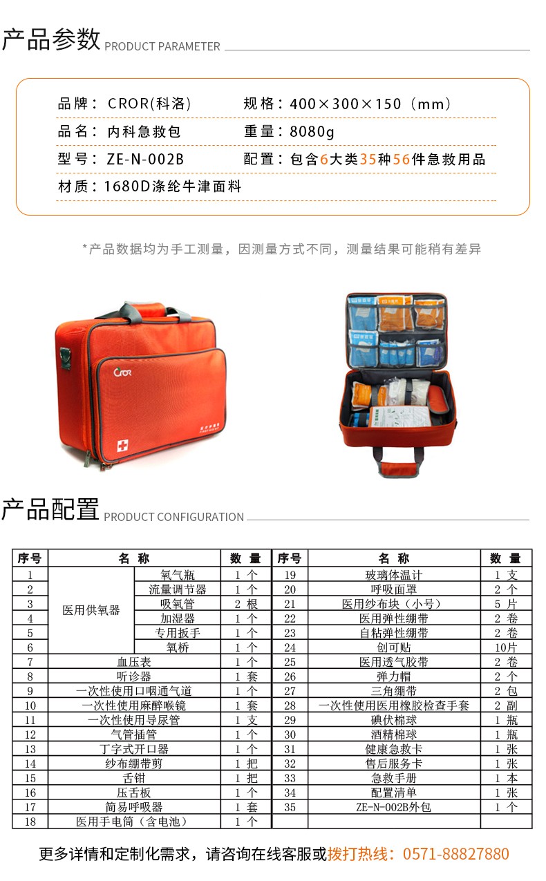 科洛ZE-N-002B內(nèi)科急救包圖片