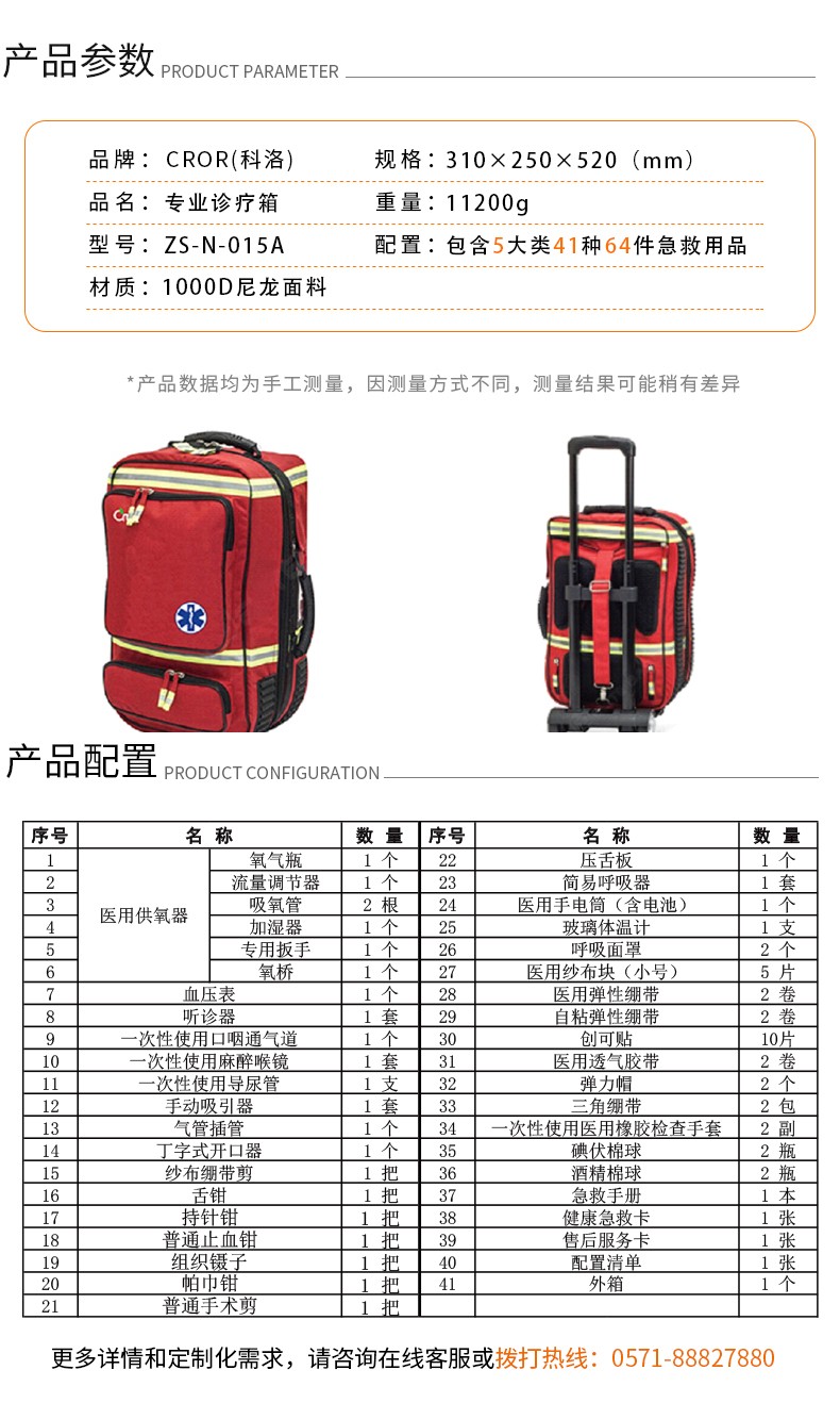 科洛ZS-N-015A專業(yè)出診包圖片