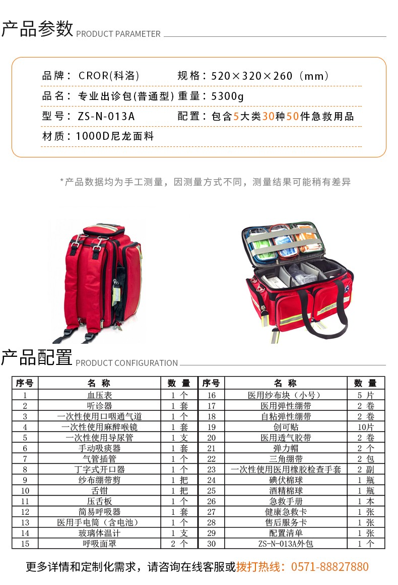 科洛ZS-N-013A專(zhuān)業(yè)出診包圖片