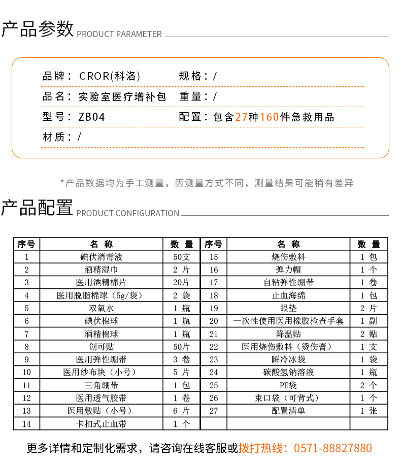 科洛ZB04實驗室醫(yī)療用品增補包圖片