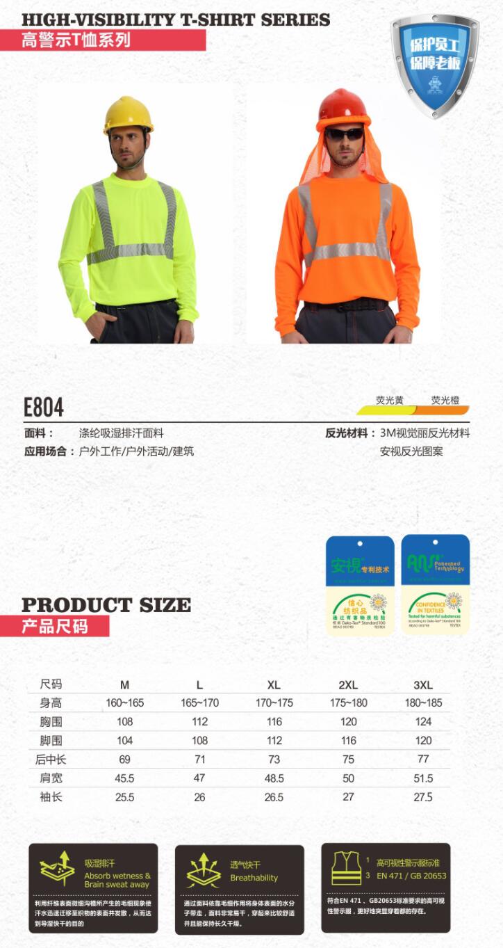 安大叔E804熒長(zhǎng)袖圓領(lǐng)T恤圖片