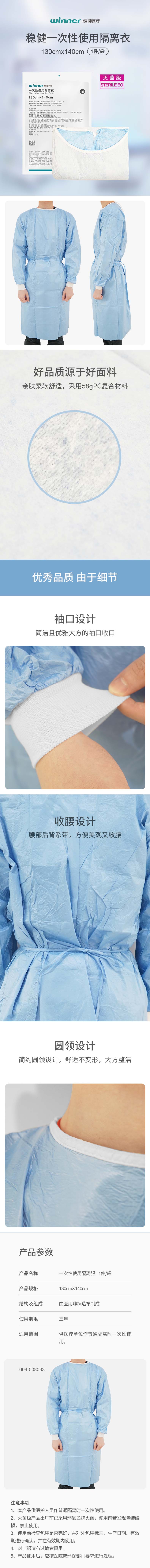 穩(wěn)健604-008033一次性使用隔離衣圖片