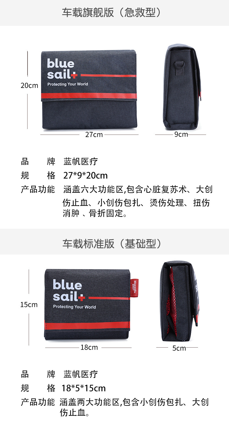 藍帆醫(yī)療CZ-B003車載旗艦款急救護理包圖片3