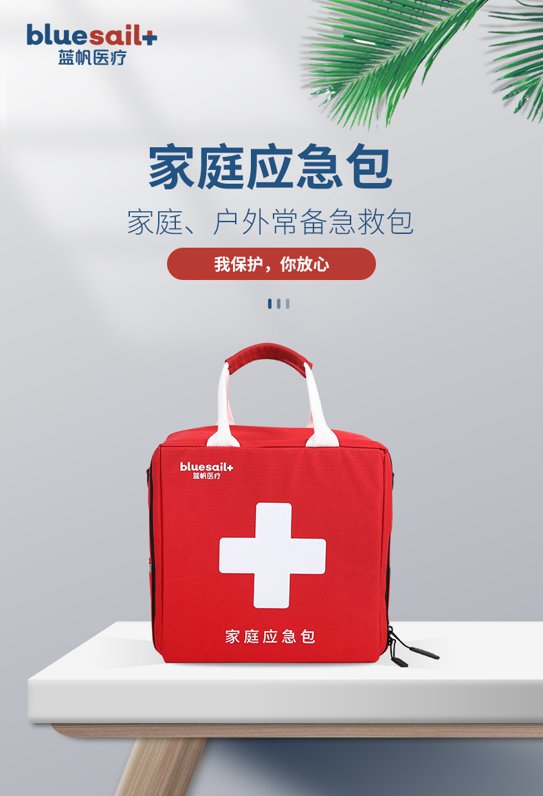 藍帆醫(yī)療內(nèi)含安全繩急救包圖片2