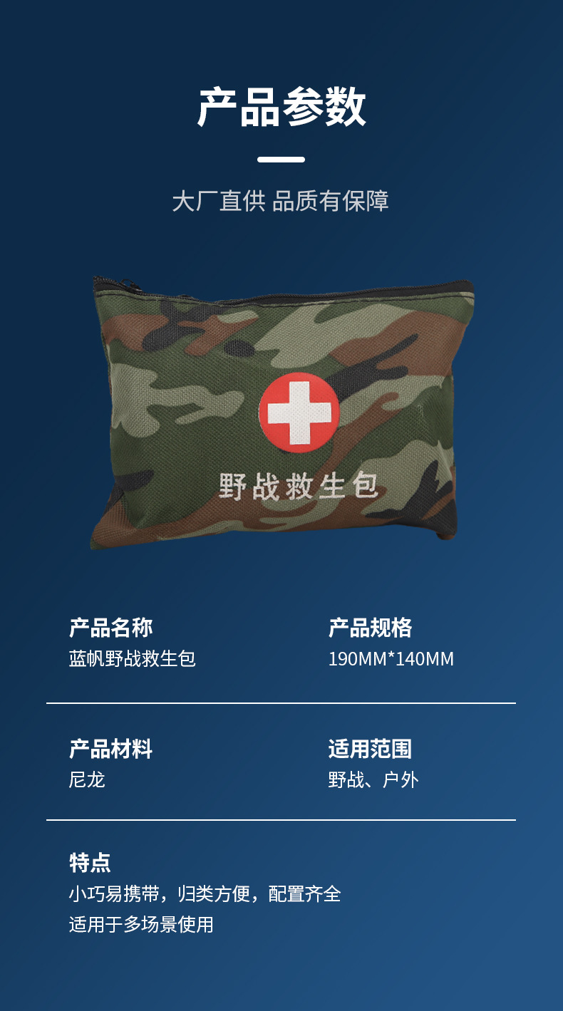 藍(lán)帆醫(yī)療迷彩戶外急救包圖片3