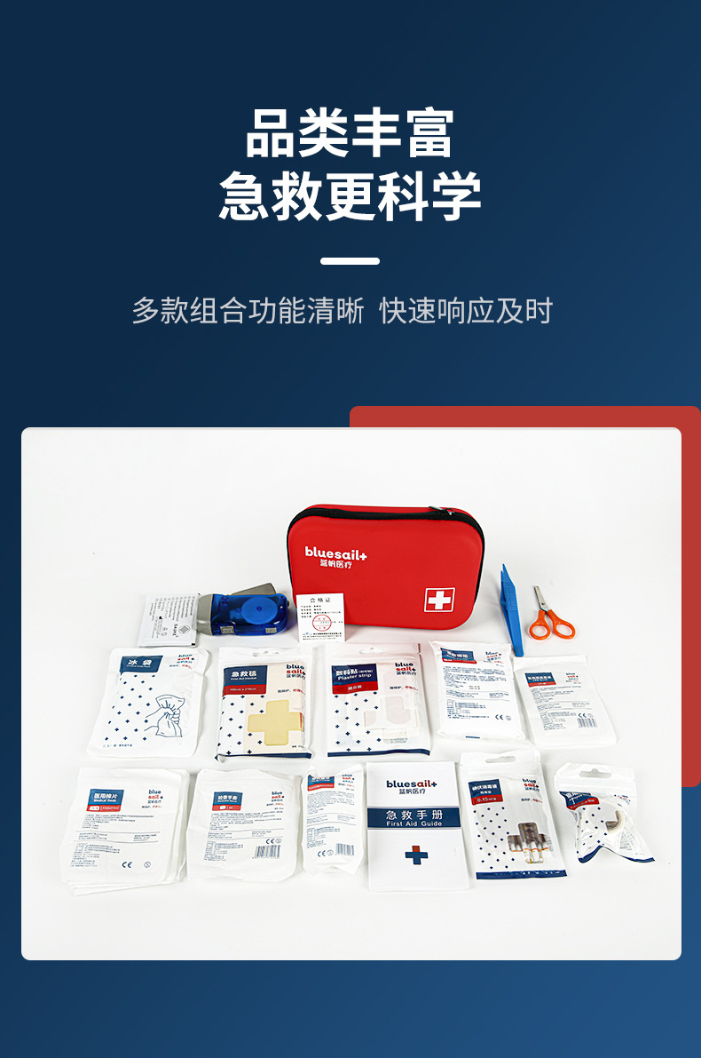 藍(lán)帆醫(yī)療HW-E001日常戶外急救包圖片2
