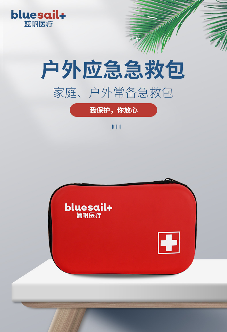 藍(lán)帆醫(yī)療HW-E001日常戶外急救包圖片1