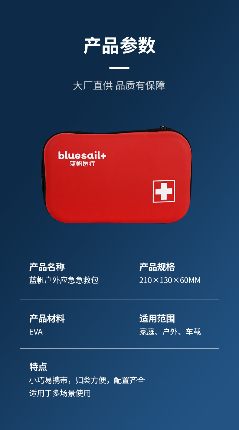 藍(lán)帆醫(yī)療HW-E001日常戶外急救包圖片3