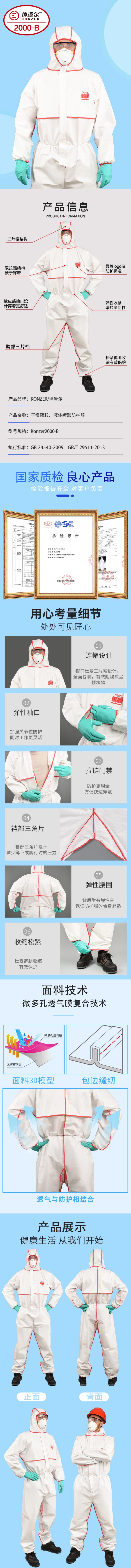 坤澤爾K2000B白色連帽防護(hù)服圖片
