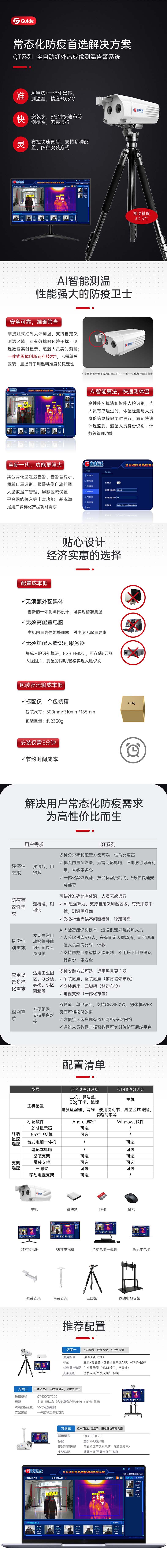 高德智感QT410全自動(dòng)測(cè)溫告紅外測(cè)溫儀圖片