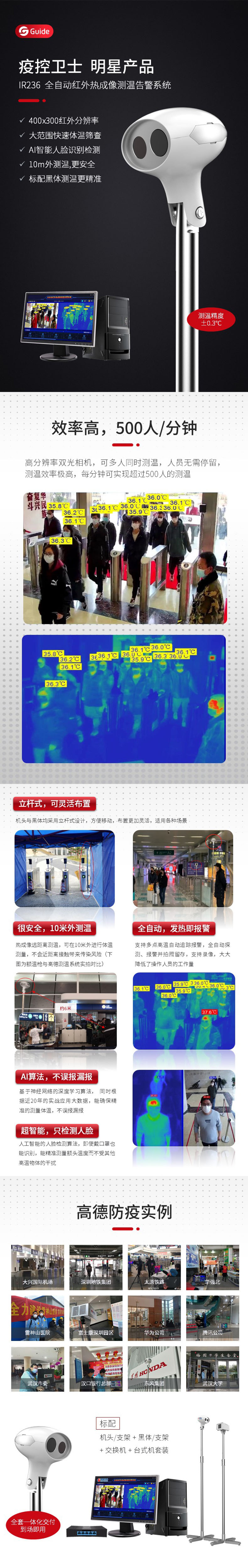 高德智感IR236全自動(dòng)測(cè)溫告紅外測(cè)溫儀圖片