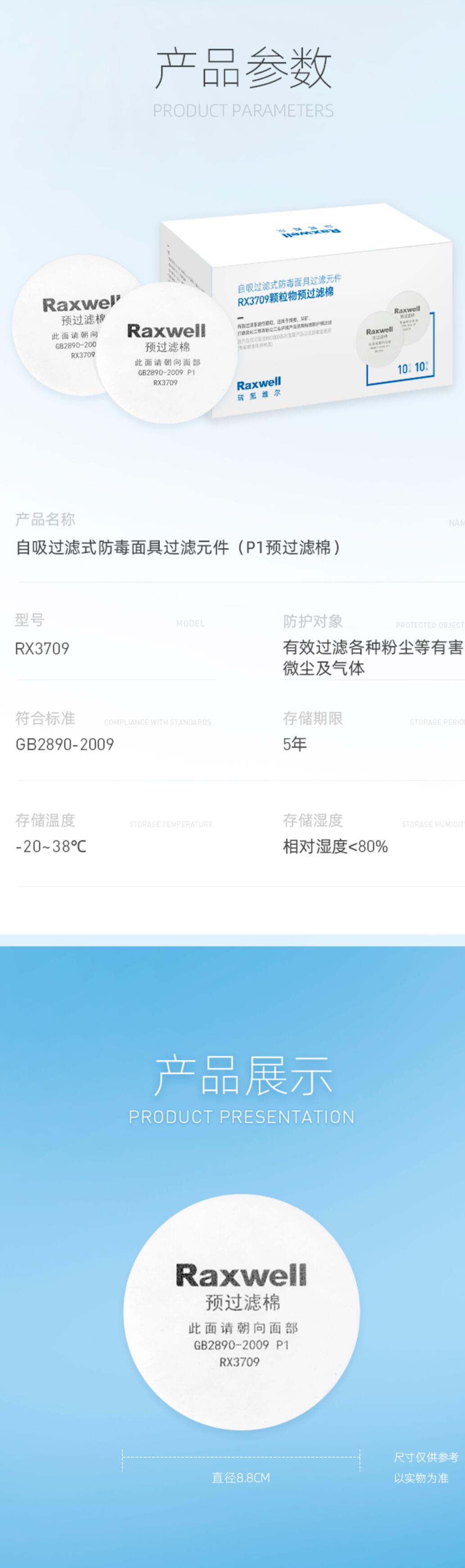 瑞氪維爾RX3709 P1級預過濾棉圖片