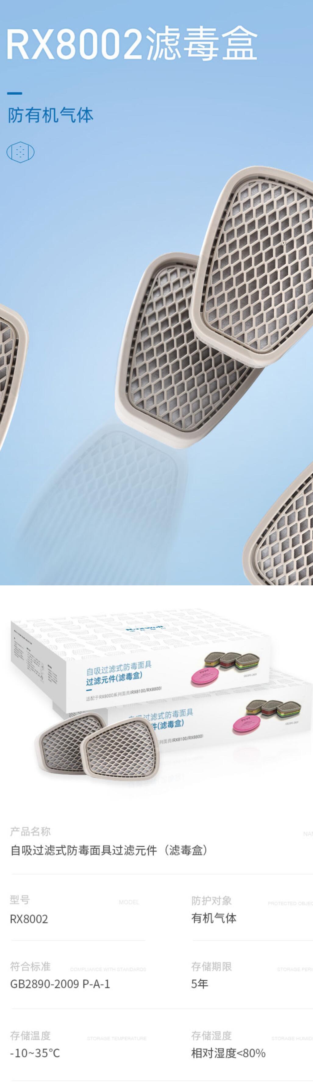 瑞氪維爾RX8002防有機(jī)氣體濾毒盒圖片