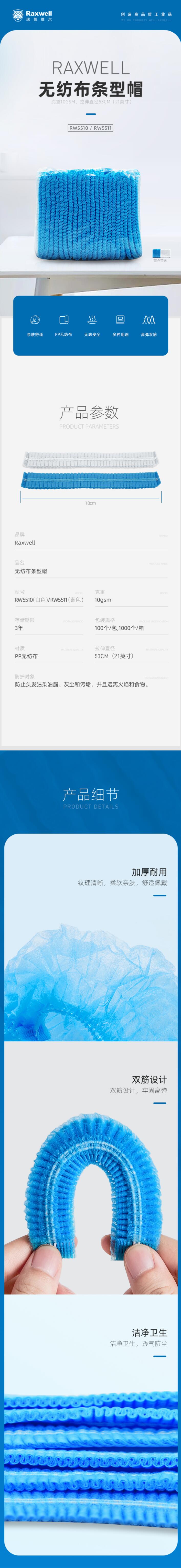 瑞氪維爾RW5510無(wú)紡布白色條形帽圖片