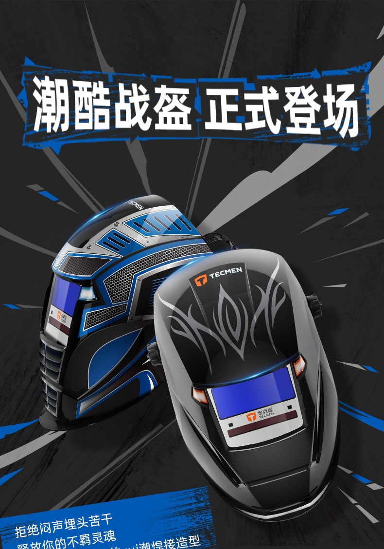 泰克曼720S自動(dòng)變光焊接面罩圖片